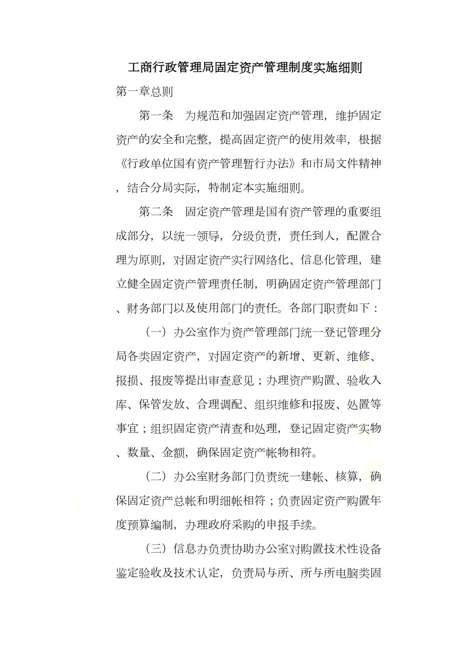 固定资产管理制度实施细则(DOC 10页).doc_第2页