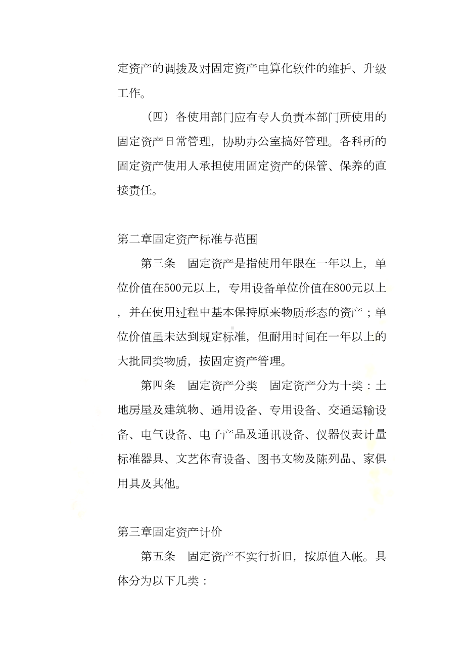 固定资产管理制度实施细则(DOC 10页).doc_第3页