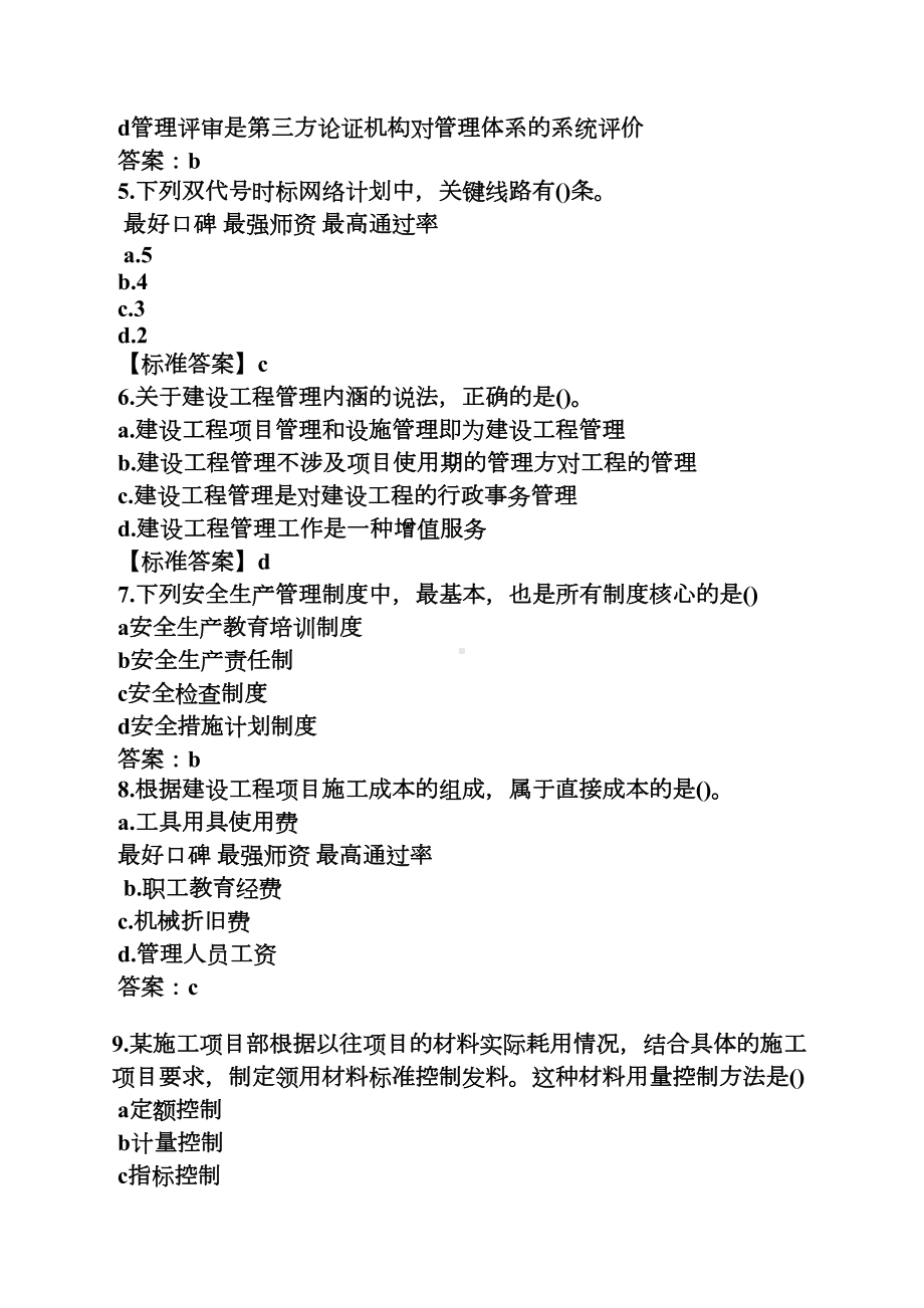 一建项目管理真题答案(DOC 14页).docx_第2页