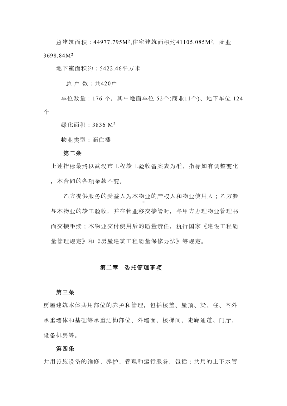 住宅区物业管理服务合同-(DOC 19页).docx_第2页