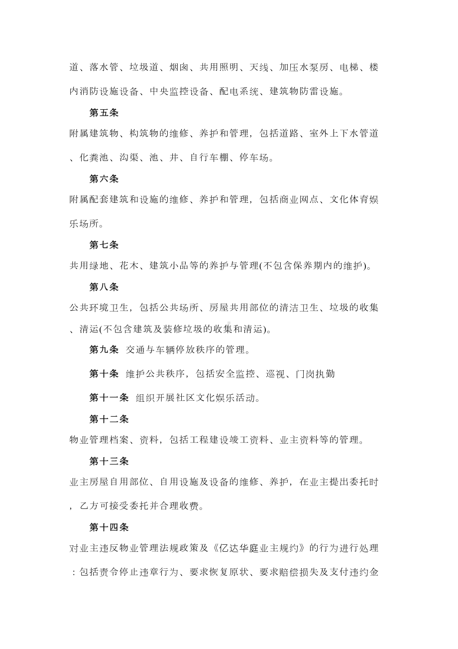 住宅区物业管理服务合同-(DOC 19页).docx_第3页