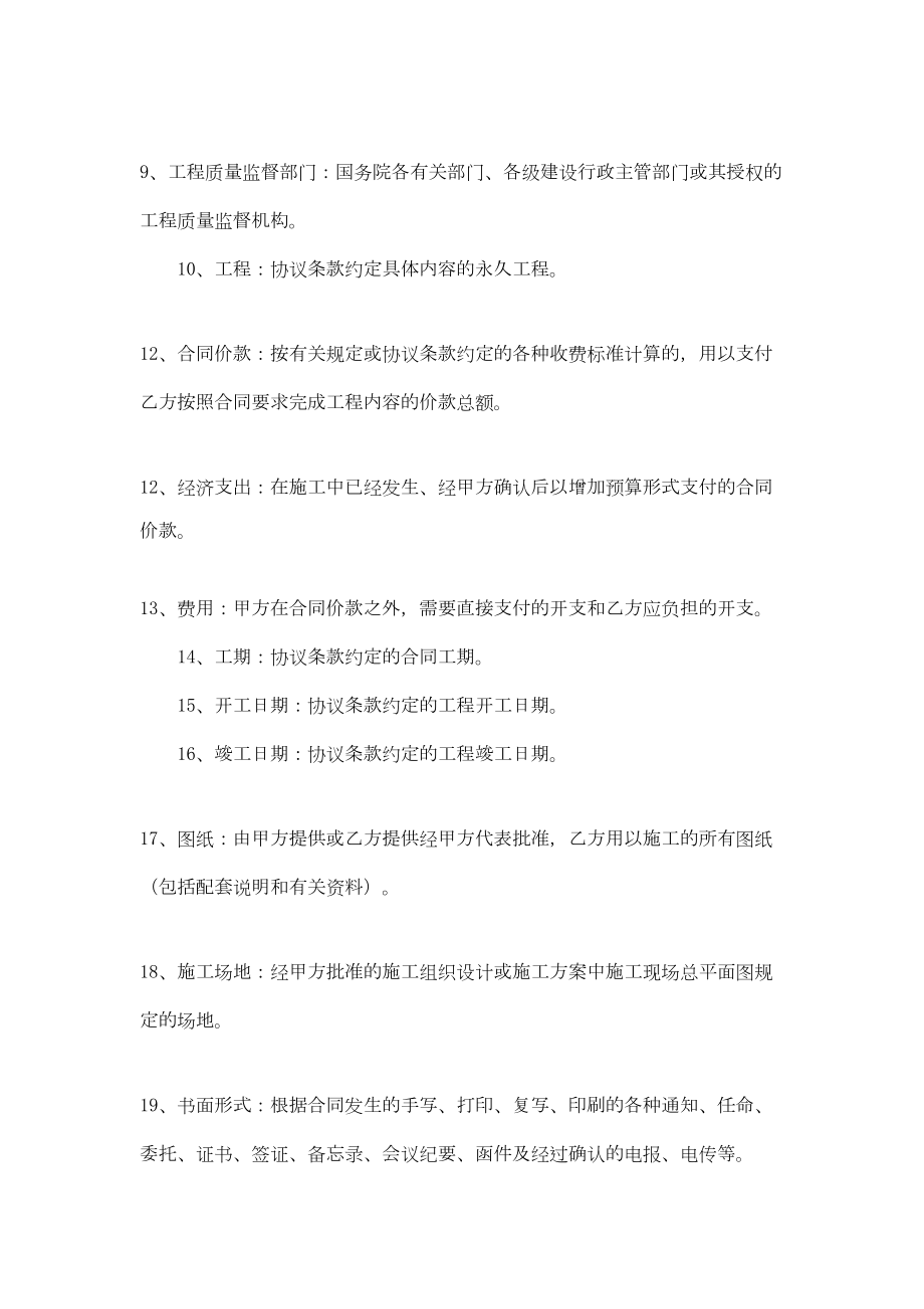 （文档）工程合同10篇(DOC 28页).docx_第2页