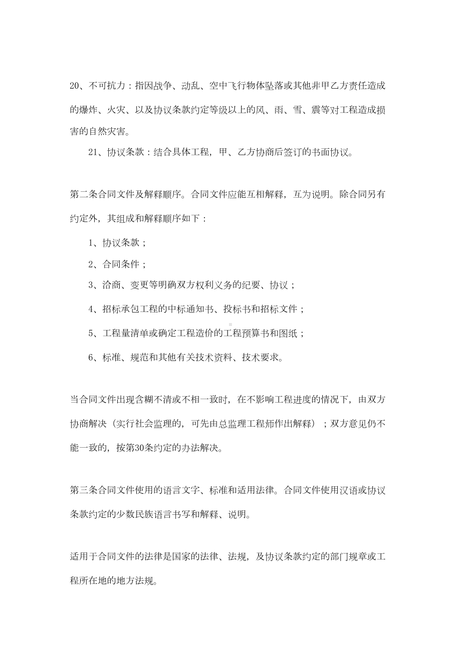 （文档）工程合同10篇(DOC 28页).docx_第3页