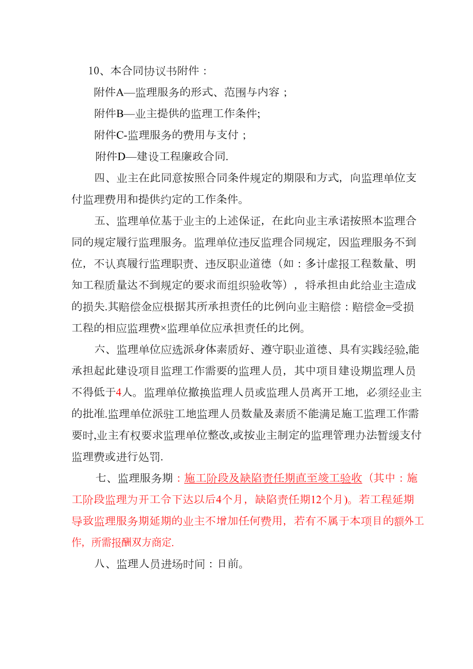 公路施工监理合同-(2)(DOC 14页).doc_第3页