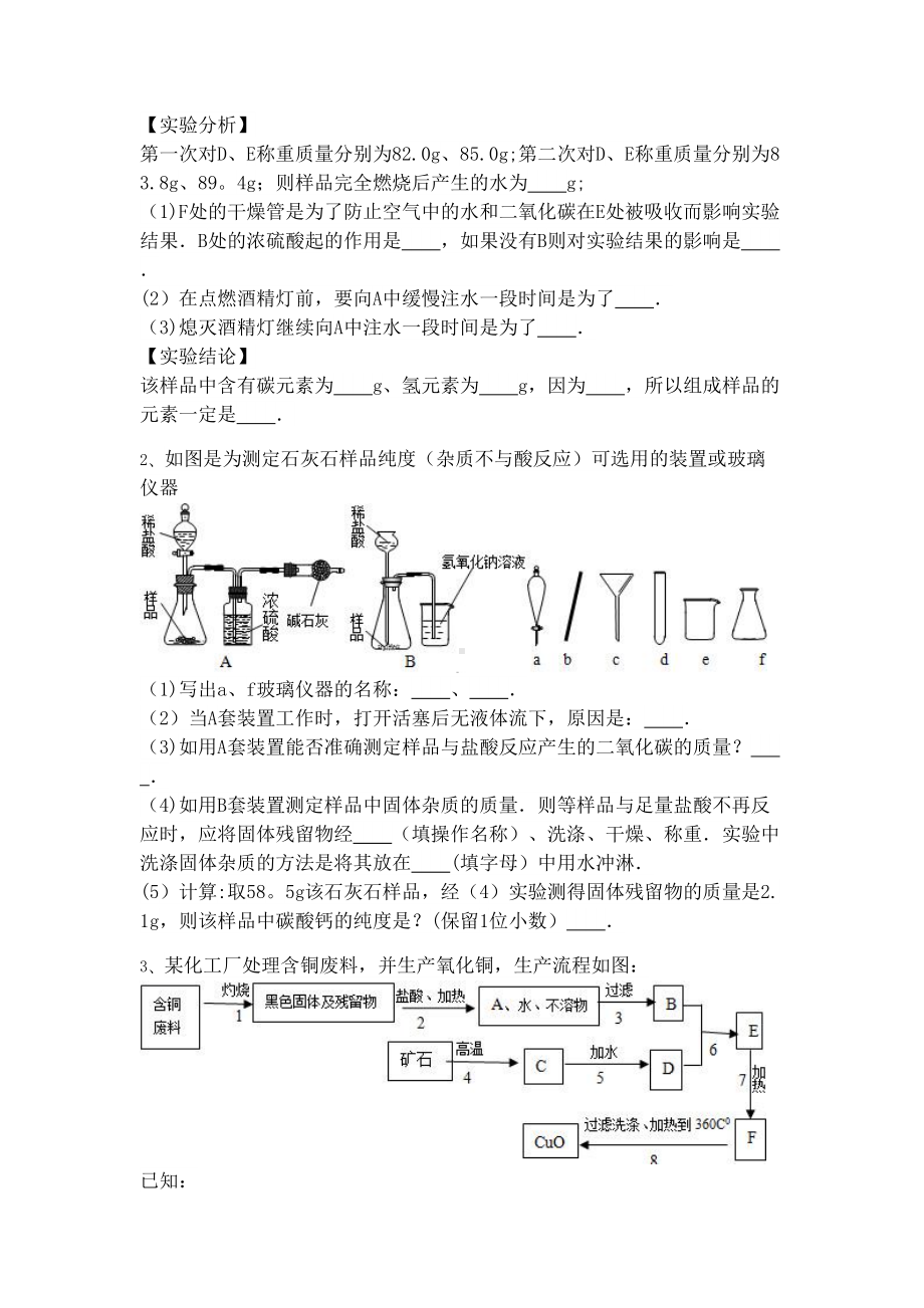 吉林省吉林市中考化学复习练习化学实验方案设计与评价13(无答案)新人教版(2021年整理)(DOC 7页).docx_第2页