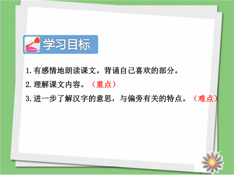 部编人教版语文二年级下册识字3市级公开课课件“贝”的故事（第2课时）.ppt_第2页