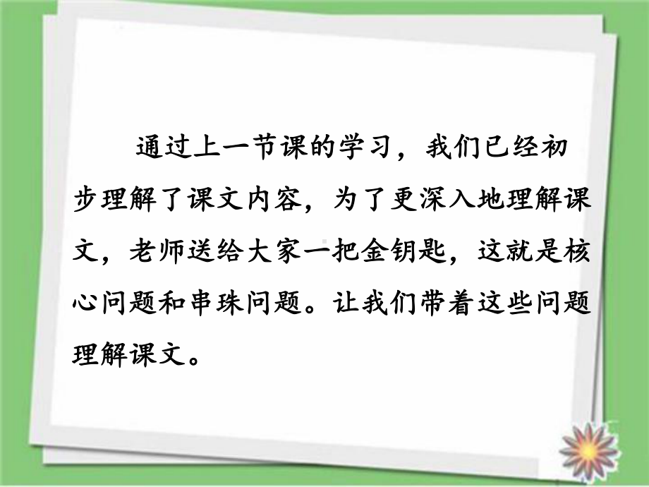 部编人教版语文二年级下册识字3市级公开课课件“贝”的故事（第2课时）.ppt_第3页