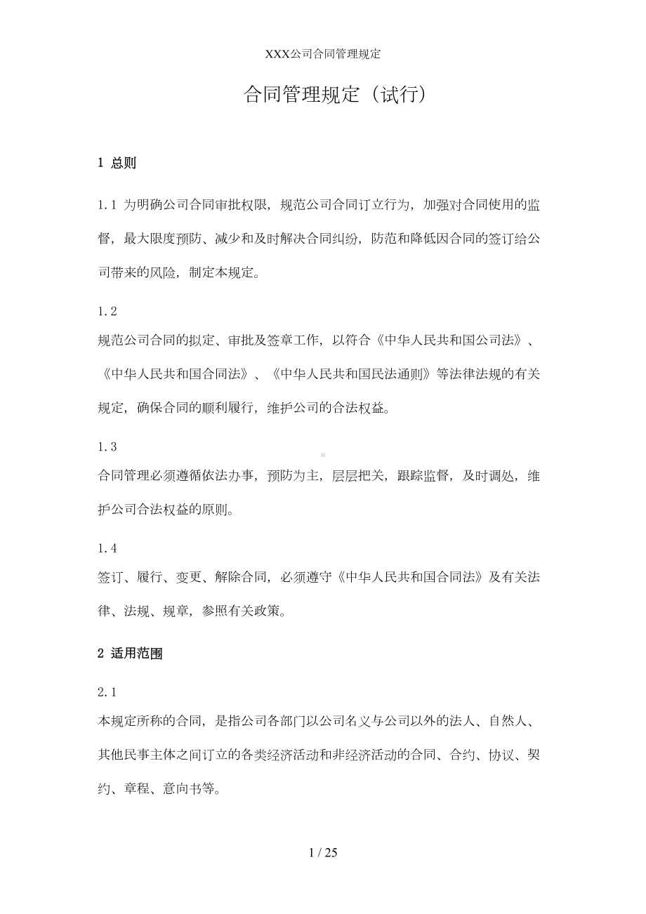 公司合同管理规定(DOC 22页).doc_第2页