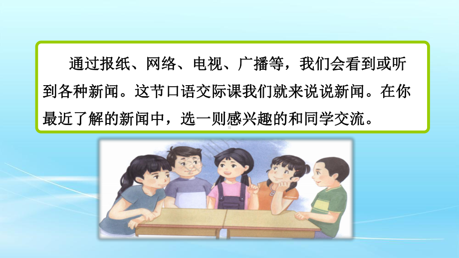 部编人教版四年级语文下册语文园地二课件.pptx_第3页