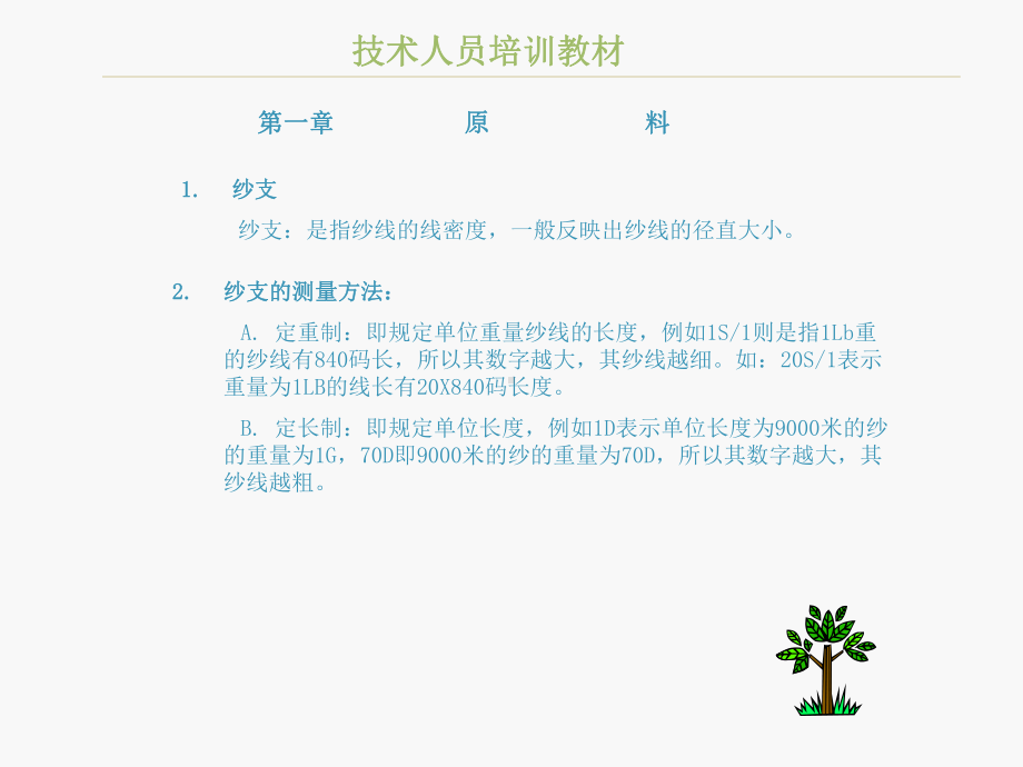 技术人员培训教材.ppt_第2页