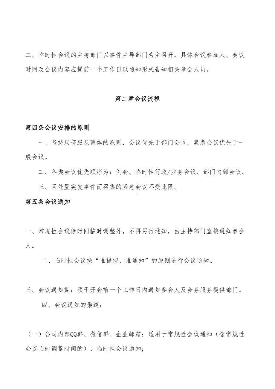 会议管理制度81693(DOC 16页).doc_第2页