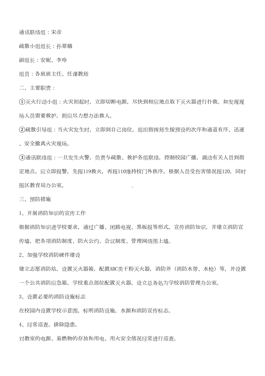 各突发灾难应急预案(DOC 11页).doc_第3页