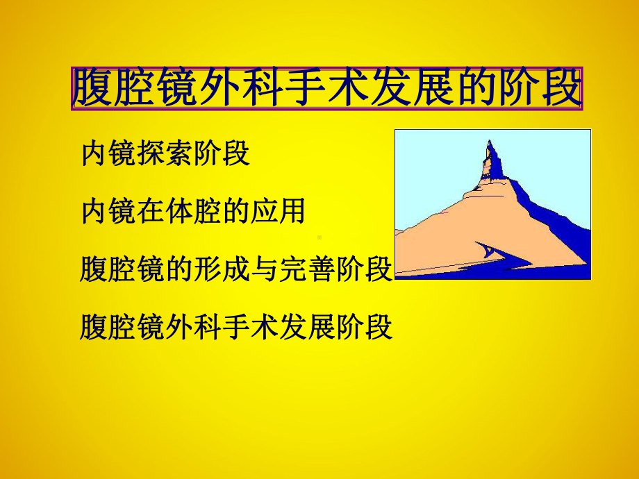 腹腔镜的清洗、消毒和保养课件.ppt_第3页