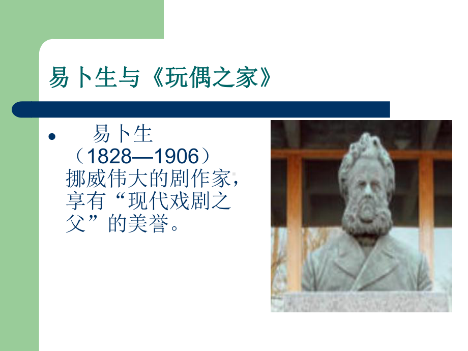 玩偶之家详解-课件.ppt_第2页