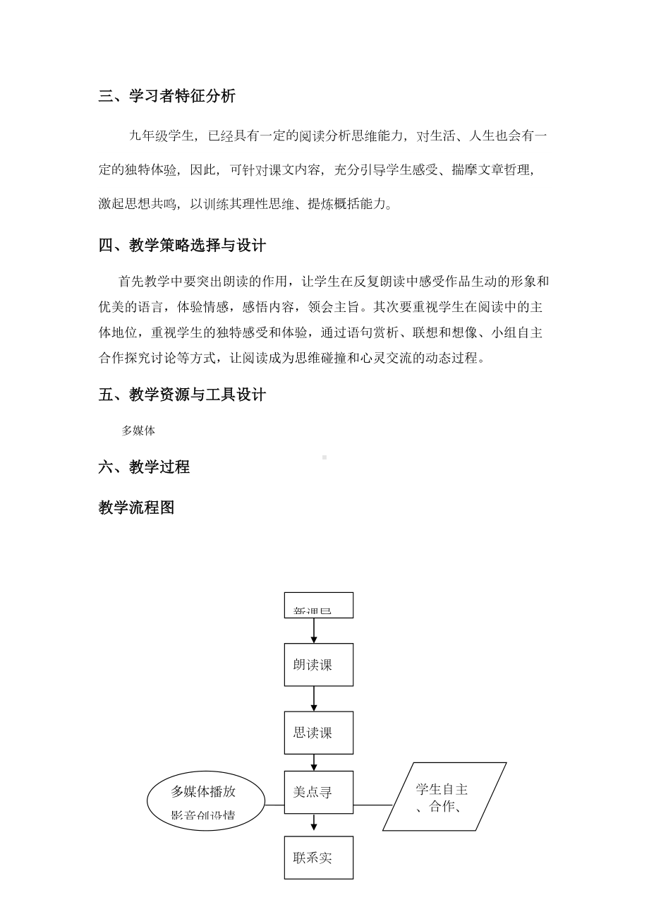 《谈生命》教学设计方案(DOC 10页).doc_第2页