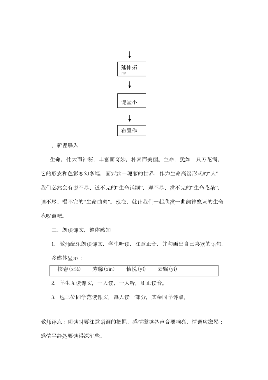 《谈生命》教学设计方案(DOC 10页).doc_第3页