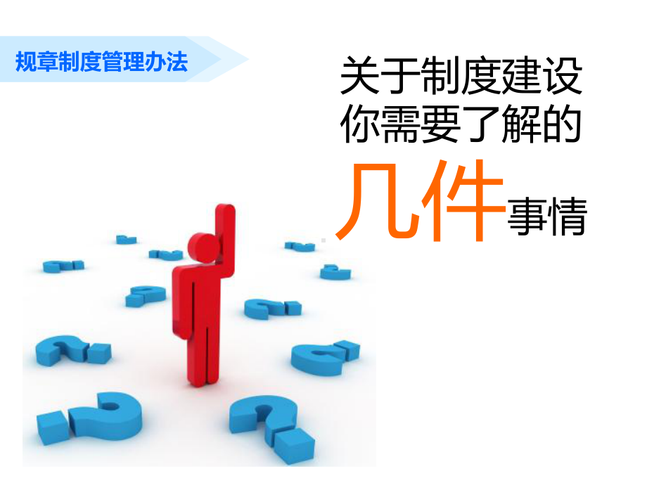 规章制度管理办法(讲解版)课件.ppt_第3页