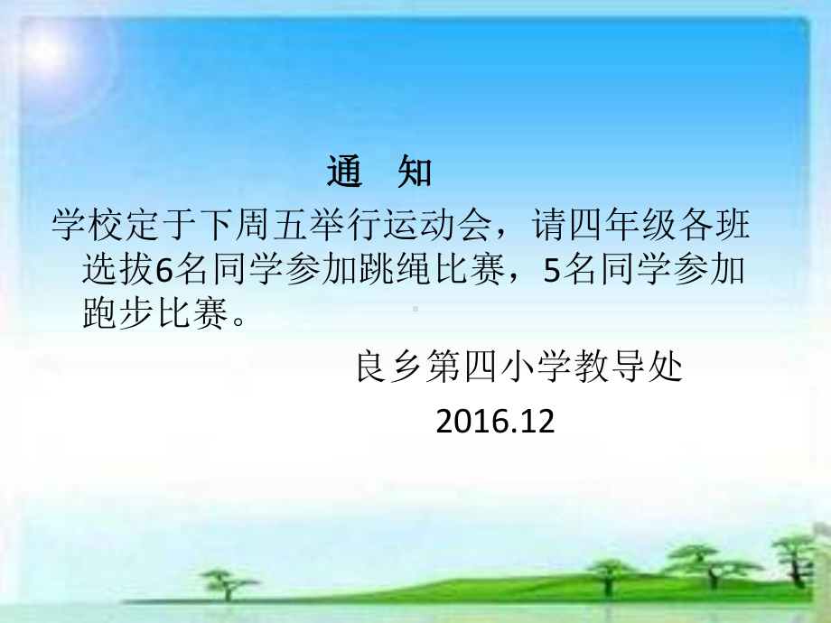 部编四年级数学《重叠问题》-课件-一等奖新名师优质课获奖公开北京.ppt_第2页