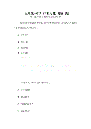 一级建造师考试《工程经济》习题(DOC 14页).docx