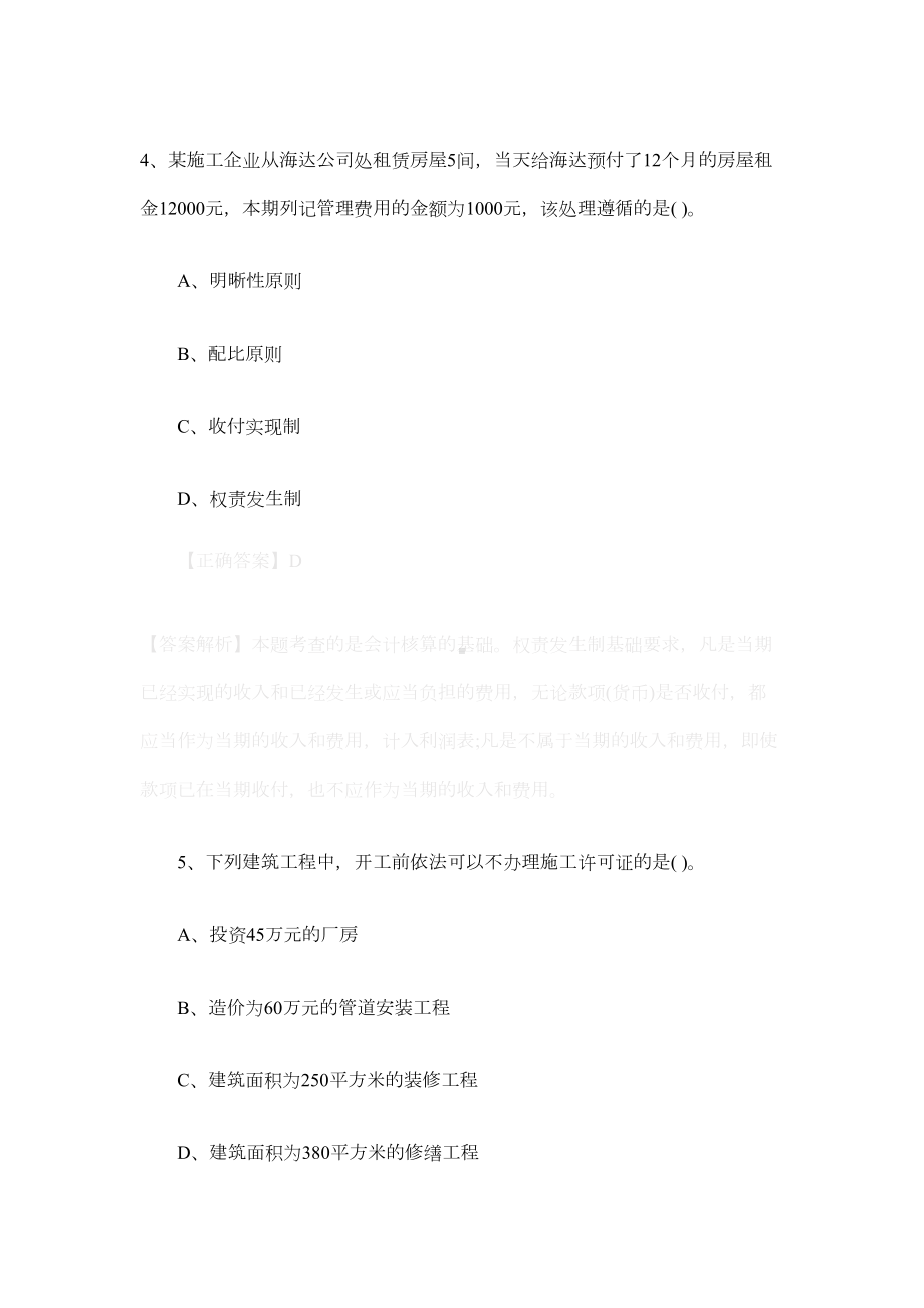 一级建造师考试《工程经济》习题(DOC 14页).docx_第3页