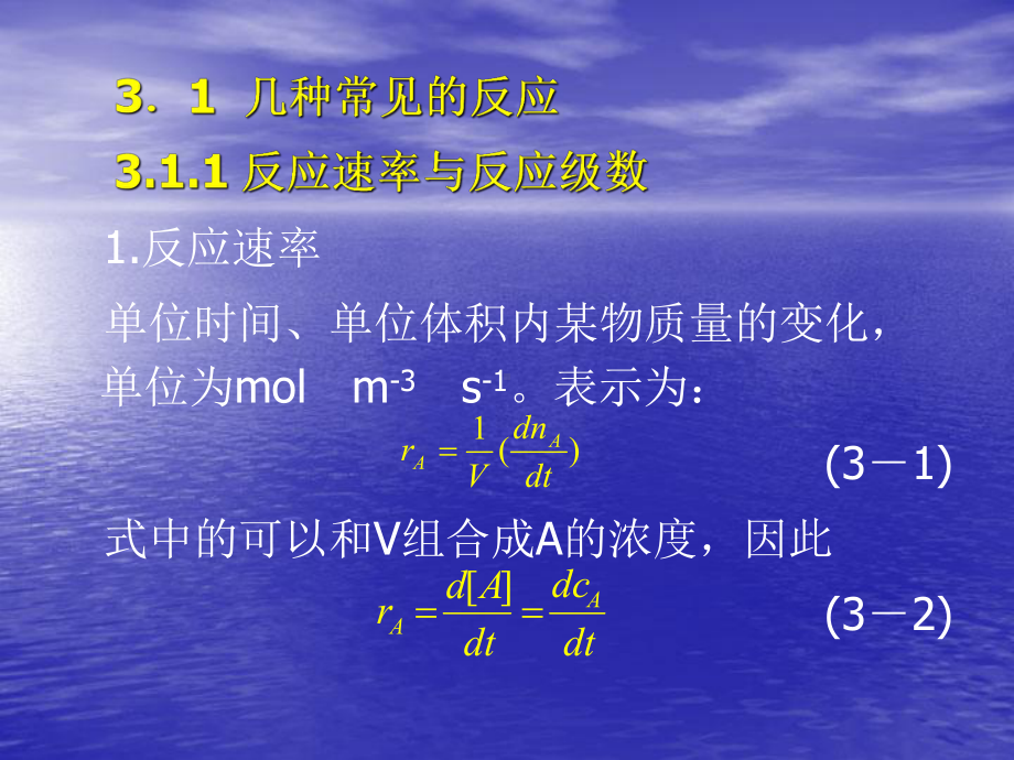 第三章水处理反应器理论名师编辑课件-资料.ppt_第2页