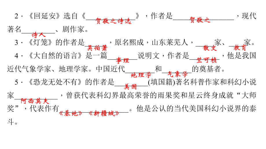 部编人教版八年级语文下册期末复习：专题五-文学常识与名著阅读课件.ppt_第3页