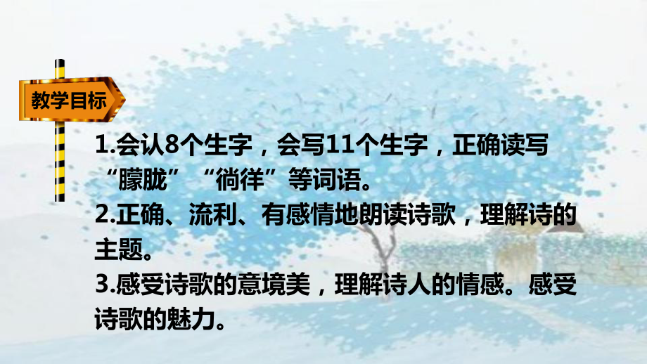 部编教材四年级下册语文《白桦》完整版课件.pptx_第2页