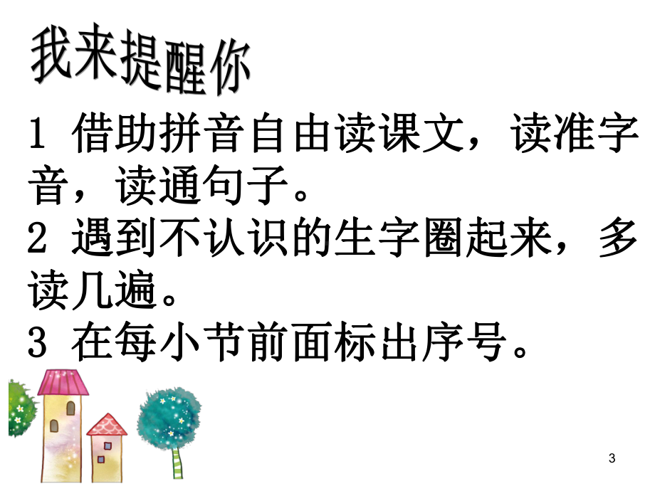 部编人教版二年级语文下册17要是你在野外迷了路课件.ppt_第3页