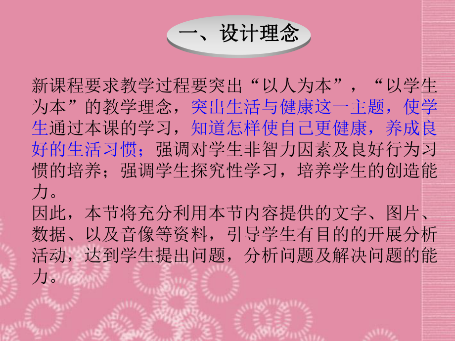 福建省5月初中生物-第一节-呼吸道对空气的处理教学案例交流评课件.ppt_第3页