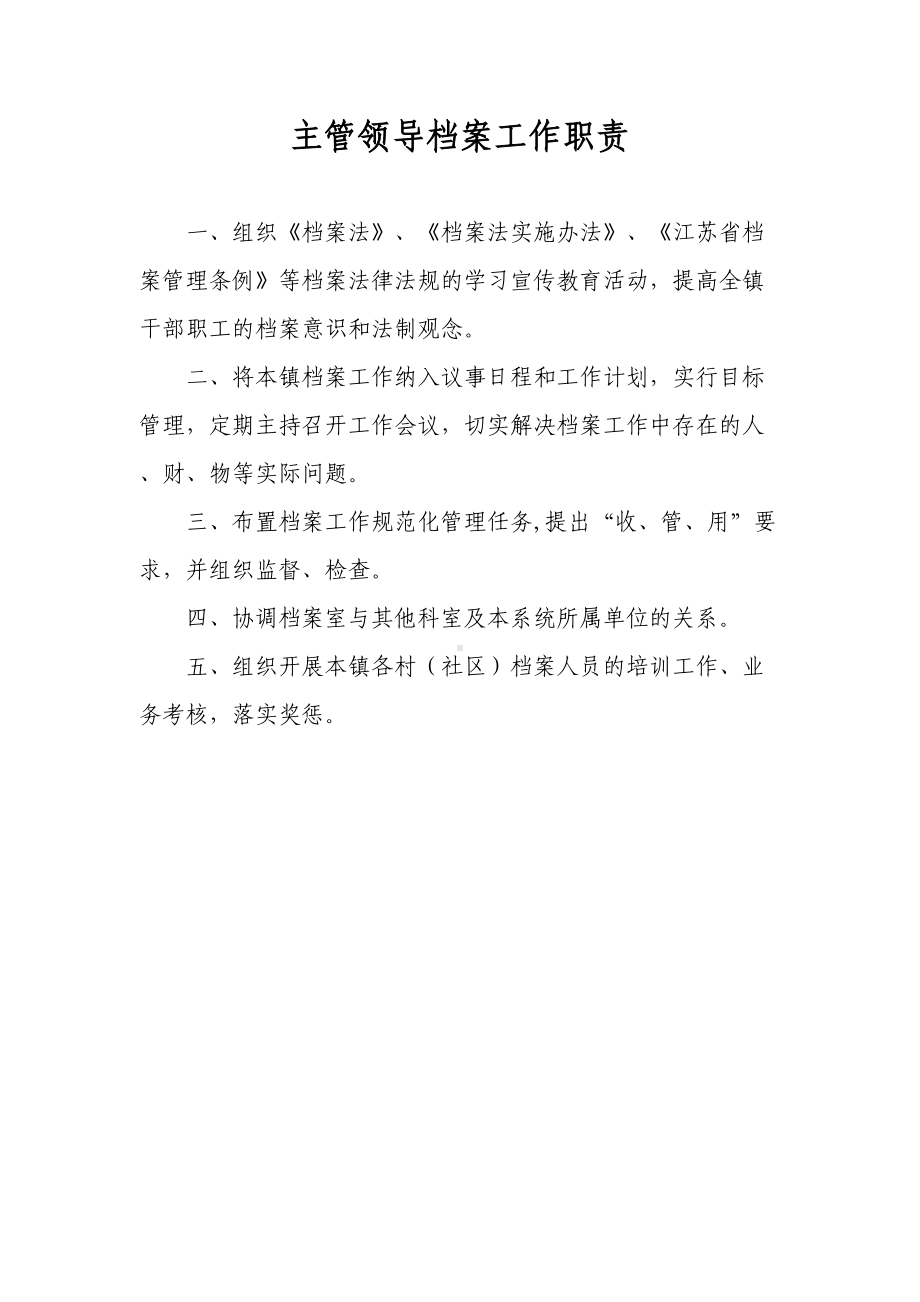 乡镇档案管理制度要点(DOC 19页).doc_第1页