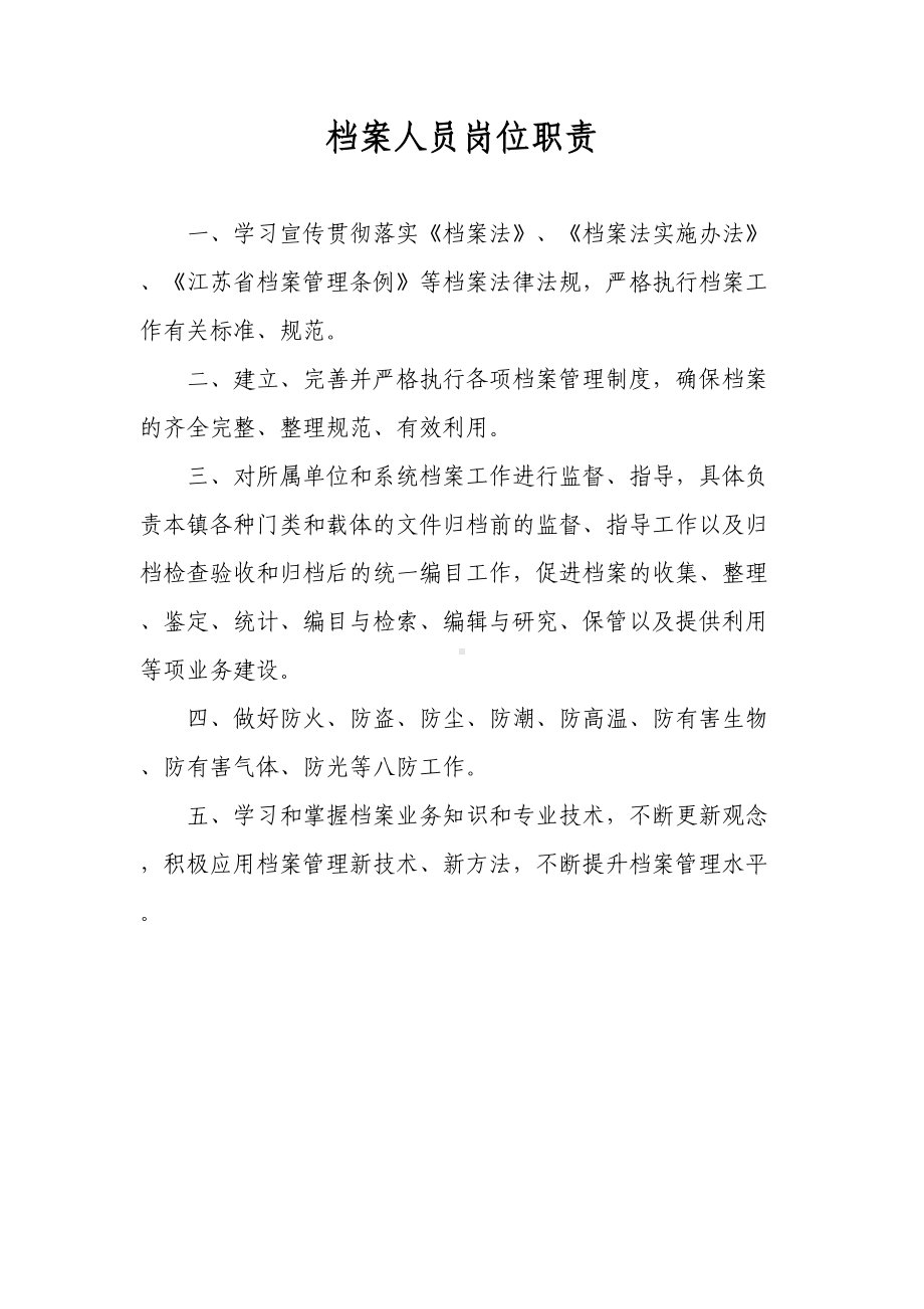 乡镇档案管理制度要点(DOC 19页).doc_第2页