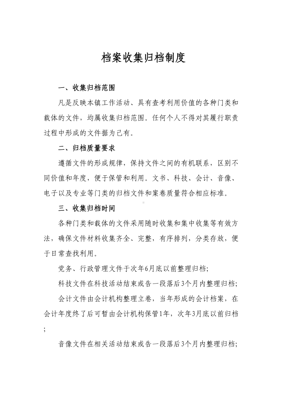 乡镇档案管理制度要点(DOC 19页).doc_第3页