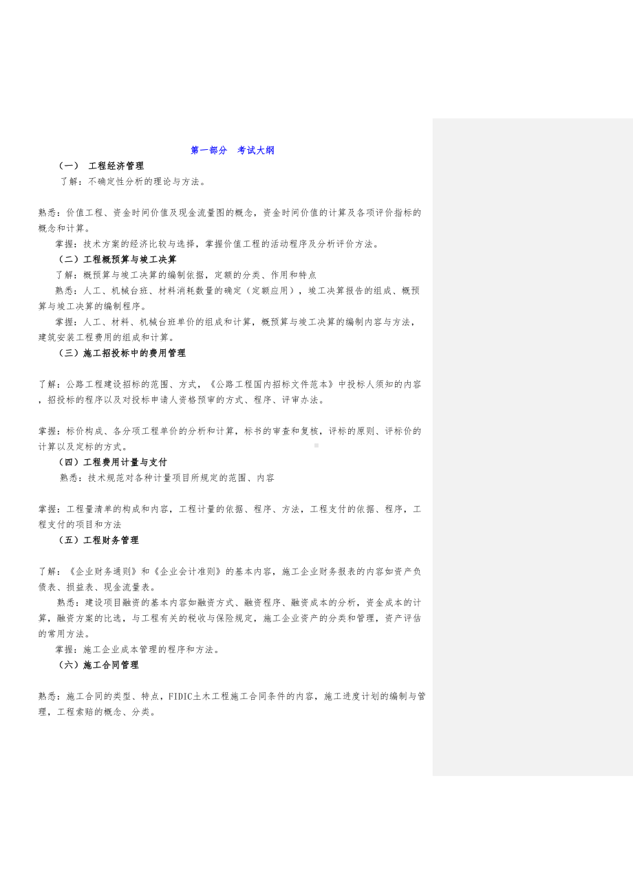 交通部注册监理工程师工程经济复习讲义(DOC 163页).doc_第1页