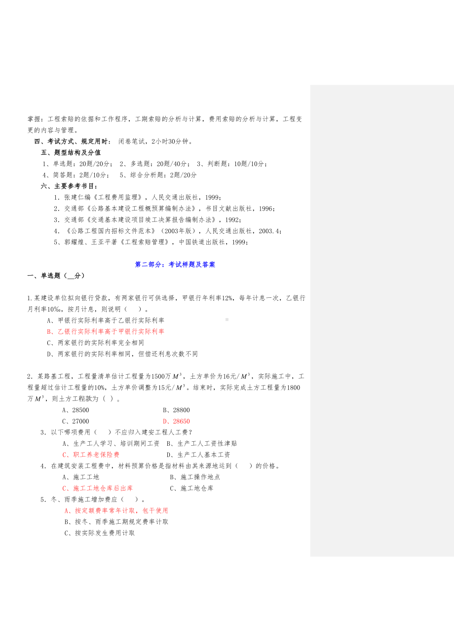 交通部注册监理工程师工程经济复习讲义(DOC 163页).doc_第2页