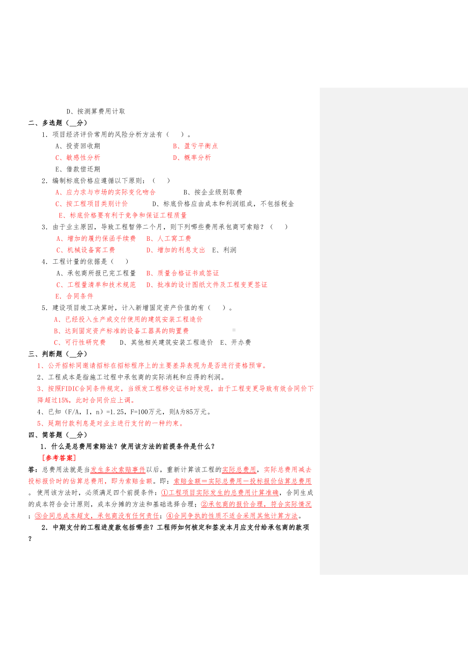 交通部注册监理工程师工程经济复习讲义(DOC 163页).doc_第3页