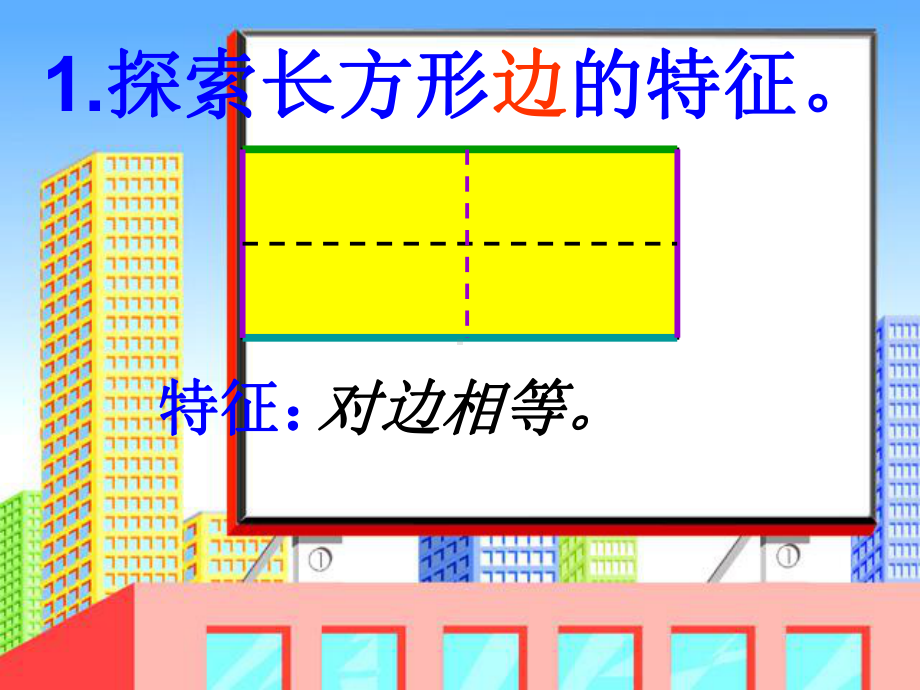 西师版一年级下册数学有趣的图形拼组课件.ppt_第3页