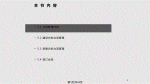 系统集成项目管理工程师立项管理课件.pptx