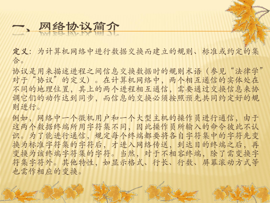 网络协议的分析和应用课件.ppt_第3页