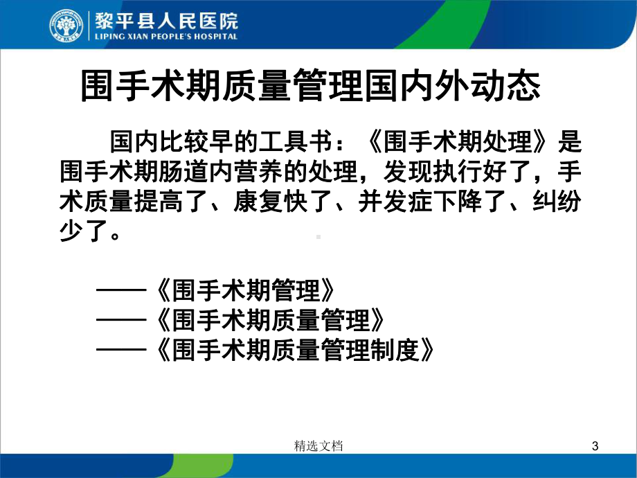 精梳版围手术期护理质量管理课件.ppt_第3页