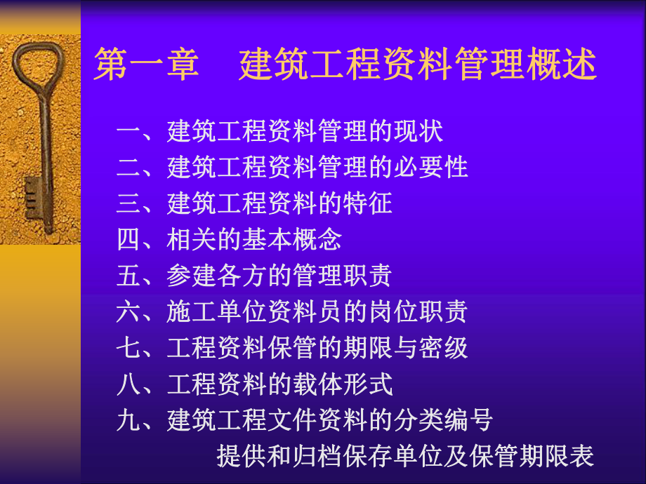 资料员培训讲座课件.ppt_第3页