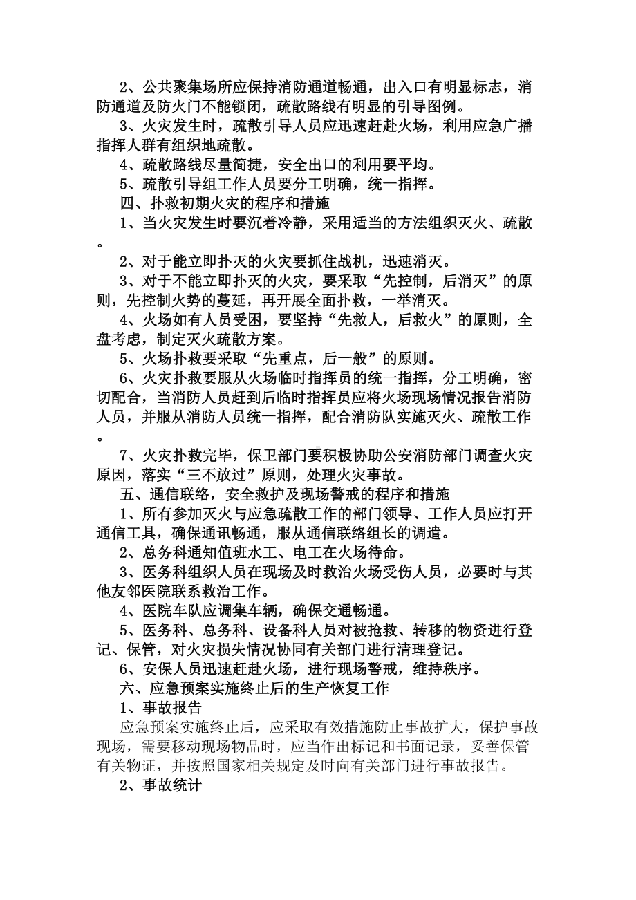 医院消防安全应急预案(DOC 58页).docx_第2页