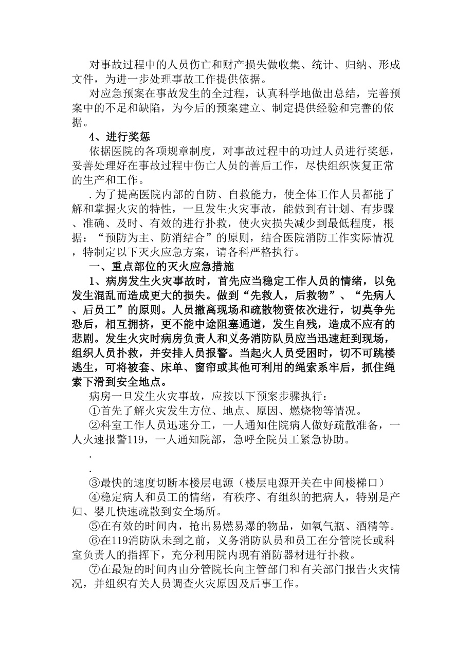 医院消防安全应急预案(DOC 58页).docx_第3页