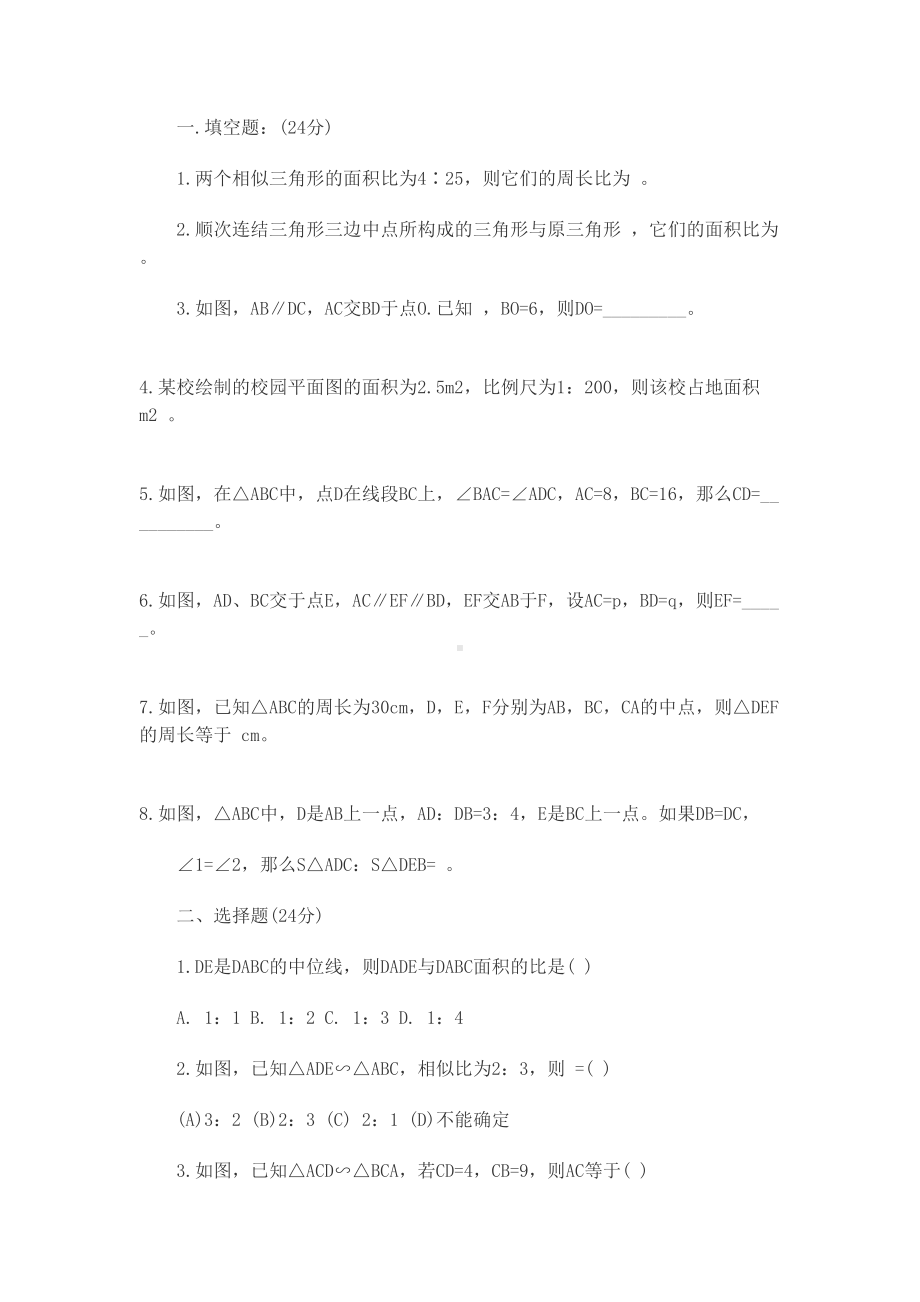 初中数学教学设计方案(DOC 11页).docx_第2页