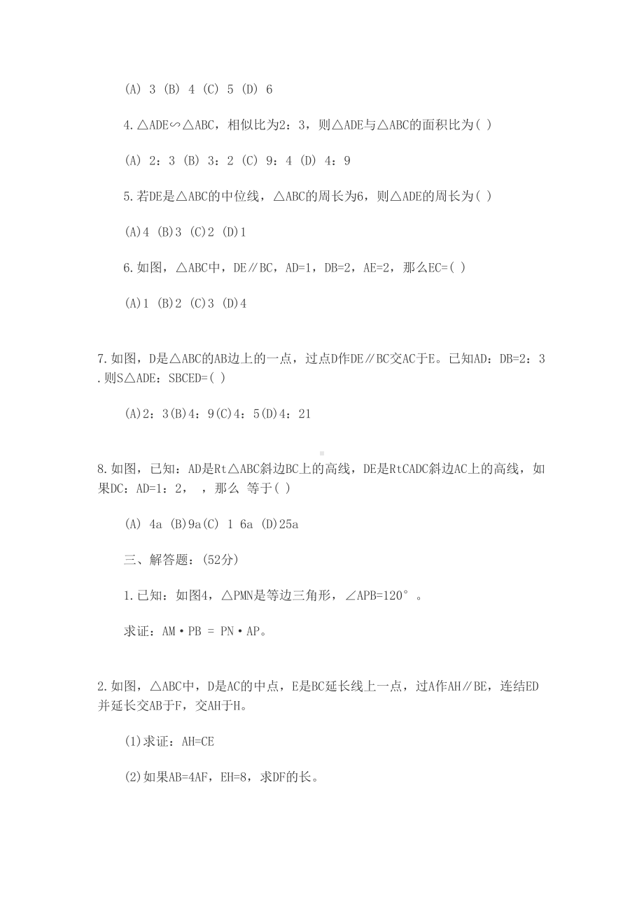 初中数学教学设计方案(DOC 11页).docx_第3页