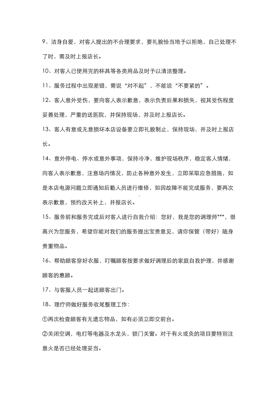 中医养生保健中心管理制度汇编(DOC 18页).doc_第3页