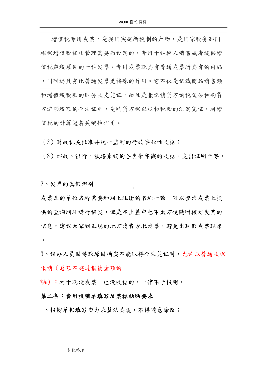 公司费用报销管理制度汇编87130(DOC 11页).doc_第2页