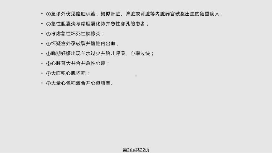 超声危急值课件.pptx_第2页