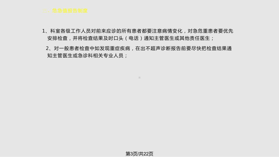 超声危急值课件.pptx_第3页