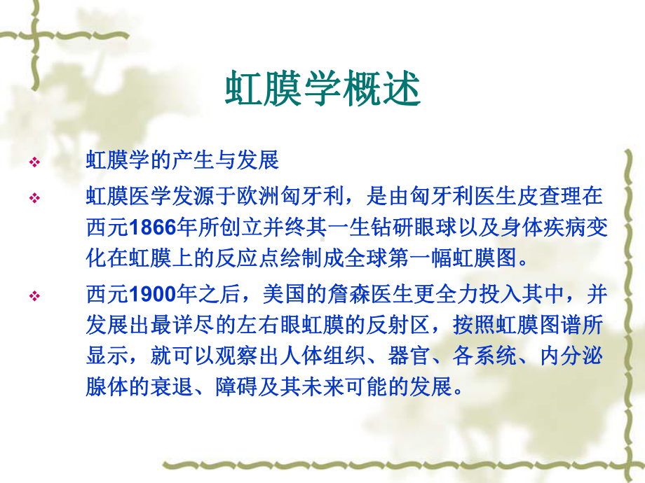 虹膜基础教学课件.ppt_第2页