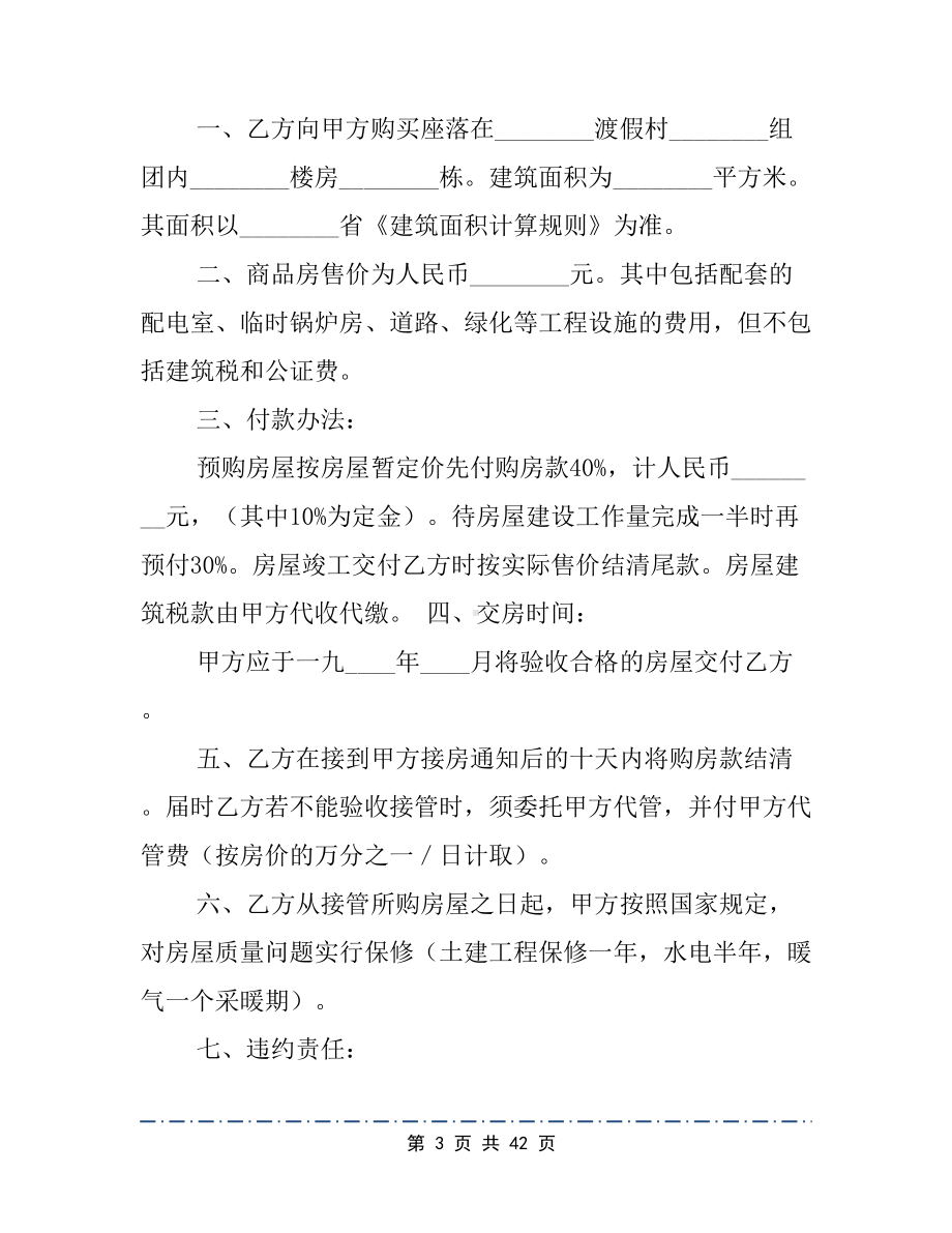 商品购销合同样本10篇-(2)(DOC 42页).docx_第3页